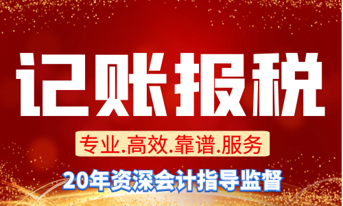 代理記賬