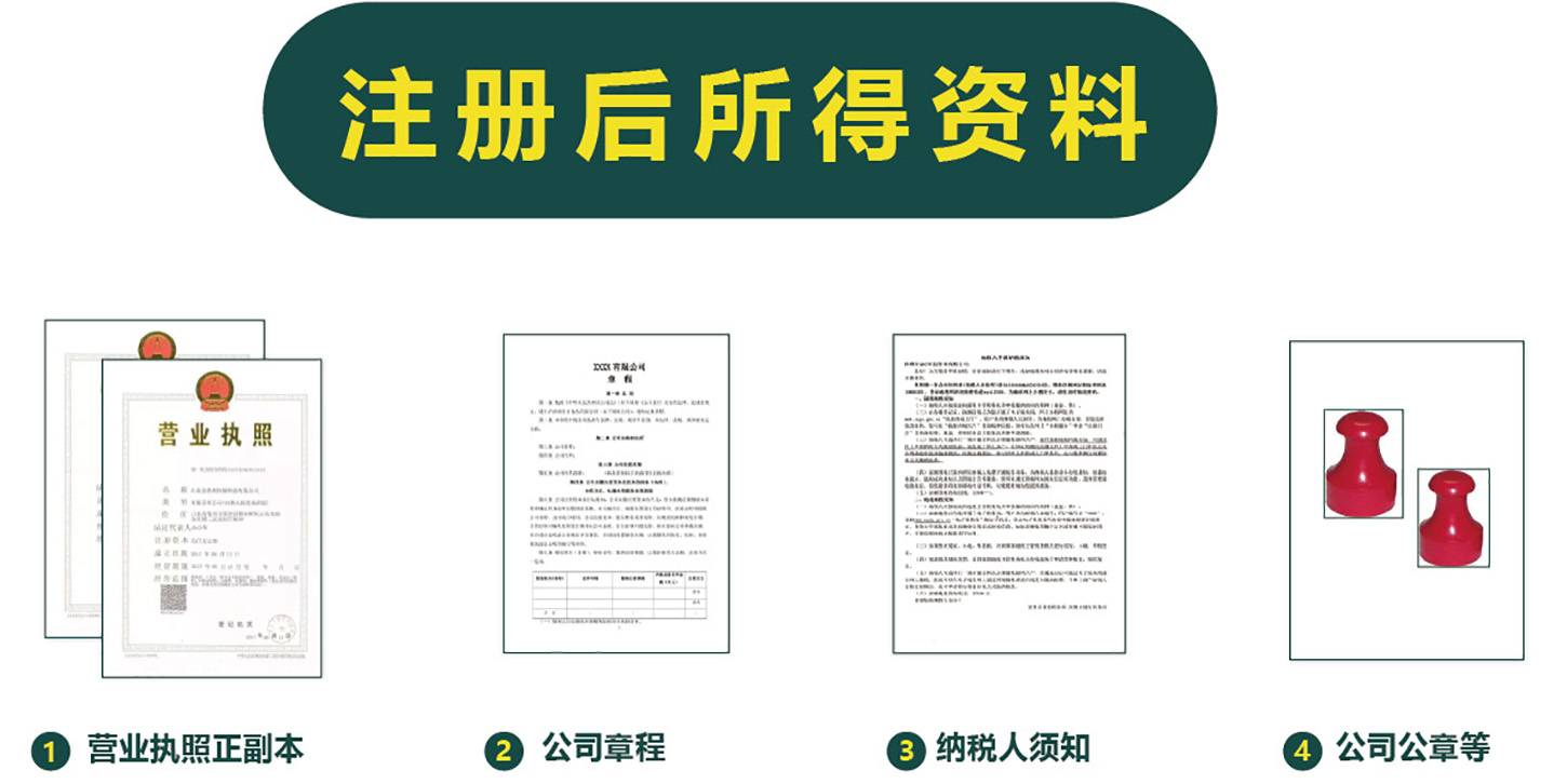 注冊公司